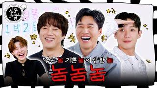 Gosh, they're hilarious | EP. 92 Cha Tae Hyun, Kim Jong Min, Lee Joon | Salon Drip2