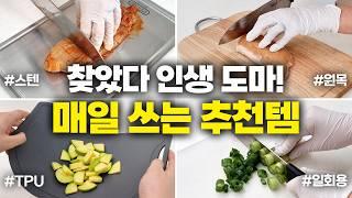 Must-watch before buying a cutting board!