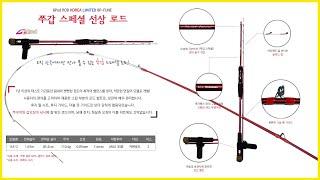 [MEGABASS] 쭈갑 (쭈꾸미, 갑오징어) 스페셜 선상 낚시대 (선상낚시,쭈꾸미낚시,갑오징어낚시,한치낚시,런커)