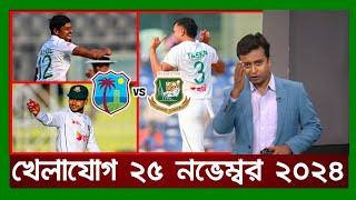 খেলাযোগ,২৩ নভেম্বর ২০২৪ | খেলাযোগ ৭১ | খেলার খবর | 71tv live খেলাযোগ Today | Khelajog Ekattor Tv