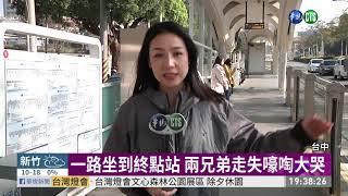 2日童搭公車睡著走失 警靠照片助團圓 | 華視新聞 20200131