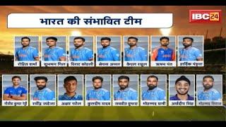 Champions Trophy 2025: Champion Trophy के लिए Team India का ऐलान?  देखिए भारत का संभावित स्क्वॉड