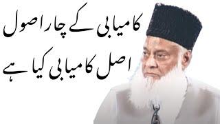 Kamyabi Kya Hai ? -- What Is Success ? 4 Ways to Success | Dr Israr Ahmed