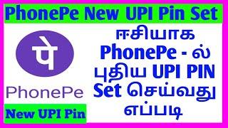 How to PhonePe New UPI Pin set in Tamil 2022 | how to set PhonePe New UPI pin in tamil 2022