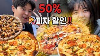 서면에서 피자 50% 할인받는 방법