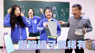假如镜子很稀有，一面镜子竟然价值一个亿，小鹿老师的反应真逗！【小鹿开课了】