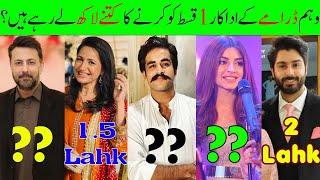 Wehem Drama Cast Salary | Kinza Hashmi | Zaviyar Noman Ijaz | Wehem Drama | Wehem Epi 1 | Wehem