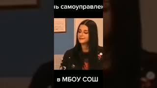 день самоуправления мбу сош