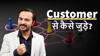 Social Connection को कैसे सही करें? Customer से कैसे जुड़े? | MahaVastu | Deepak Gruvir