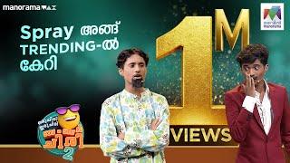 മരിച്ചവരുടെ ഗന്ധം സ്‌പ്രേ ആക്കാൻ കഴിവുള്ളയാളെ തേടി ലണ്ടന്‍കാരൻ... ️‍️ #ocicbc2 | EPI 511