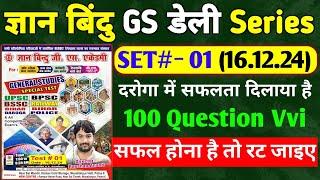 Bihar Daroga New Vacancy | ज्ञान बिंदु GS डेली सीरीज | #SET:- 01 | | 100 QUESTION | Cut Off 66+ |