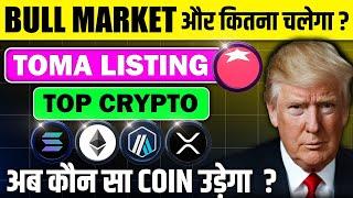 How long is this Bull Market Pump ? | Tomarket Listing | Top Altcoins To Buy | Cryptocurrency