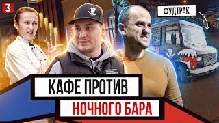 Стрипт*з в кафе ГАРАЖ? Бизнес-РЕАЛИТИ пошло не по плану | Примерь мой бизнес #3