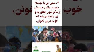 آموزش معلمان| ۷ تا راهنمائی سریع برای مدیریت کلاس درس (۱) | Classroom Management