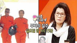 [9월 3일 예고] 김건모 부자의 질주! @미운 우리 새끼 51회 20170827