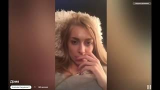 Кристина Дерябина в Periscope Дом 2