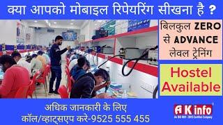 Mobile Repairing Course in Bihar Patna.चिप लेवल मोबाईल रिपेयरिंग सीखे.Mobile Repair Full Course