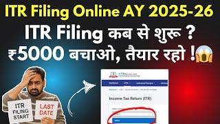 ITR Filing Online AY 2025-26 Start Date | ITR Filing Online 2025-26 Last Date | ITR Filing 2025-26