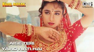 Aise Teri Yaad Aati Hai | Khal Nayak | Madhuri Dixit | Alka Yagnik, Mohammed Aziz | 90's Hits