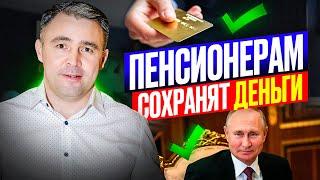 Приставы и банки прекратят снимать Пенсию за долги! Новые правила с 2024