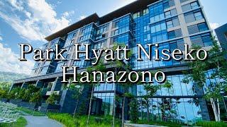 『 パークハイアット ニセコHanazono / Park Hyatt Niseko Hanazono 』羊蹄山を望むラグジュアリーリゾート