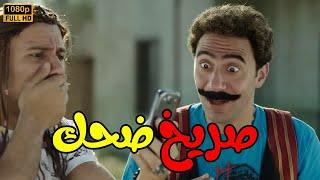 ساعة من أجمل مشاهد الكوميديا بين جوني وهجرس... صريخ ضحك