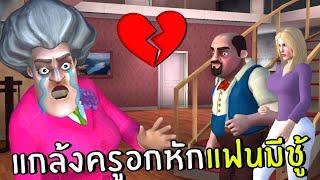 [ENG SUB] Make Miss T's Boyfriend Cheat on her!  #18 | scary teacher 3D