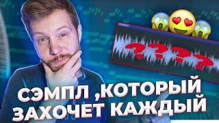 КАК НАПИСАТЬ ТРЭП ЛУП, КОТОРЫЙ ЗАХОЧЕТ КАЖДЫЙ - БИТМЕЙКИНГ В FL STUDIO