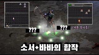 디아블로2 레저렉션 파밍과 횃불의 콜라보, 이런 결과물을 얻습니다 Diablo2 resurrected