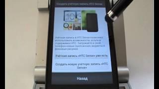 Создание учетной записи HTC sense