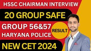 20 GROUP SAFE || GROUP 56&57 RESULT || HARYANA POLICE RESULT|| NEW CET 2024|| #hssc #result