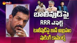 RRR Effect on Bollwood Movies | John Abraham Shocking Comments on Tollywood Movies | SakshiTV Cinema