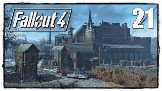Fallout 4 - Прохождение #21 ТАЙНА ПСИХИАТРИЧЕСКОЙ БОЛЬНИЦЫ