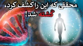 کشفی که علم از انسان مخفی نگه داشته / تحقیقات محرمانه