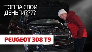  Peugeot 308 II: does this car give you a lot of headaches? Subtitles!
