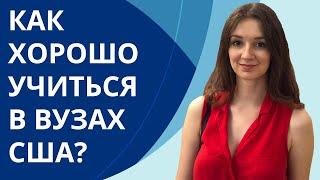 8 СОВЕТОВ для студентов университетов США | Поступление в США | Образование в США