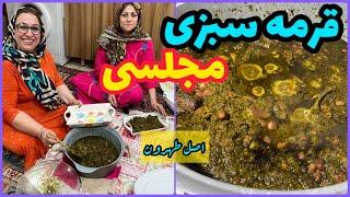 طرز تهیه قرمه سبزی مجلسی ، غذای خوشمزه ایرانی ، آموزش آشپزی حرفه ای