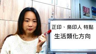 命理知識 | 正印、梟印人 特點，生活類化方向 | 林子玄