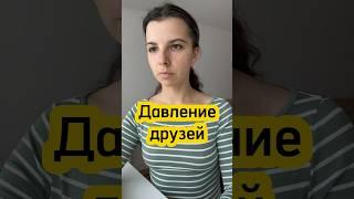 #Психология #Отношения #Дружба #relationship #motivation #lifestyle #психолог #психологияотношений