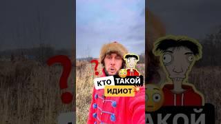 Откуда это слово и что оно означало? #история #русскийязык ￼
