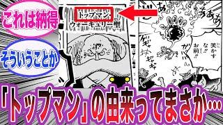 【最新1114話】ウォーキュリー聖の異常な固さを見てある事に気づいた読者の反応集【ワンピース】