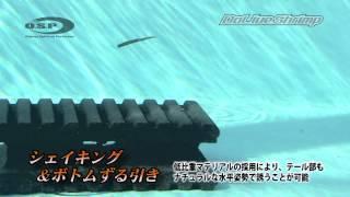 ドライブシュリンプの水中映像〜ダウンショットリグ編〜