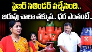 Indane Fiber Cylinder Launch in INDIA |  బరువు చాలా తక్కువ.. ధర ఎంతంటే.. | Latest LPG Updates