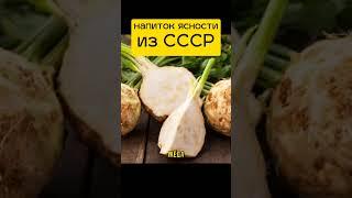 Напиток ясности из СССР #здоровье #рецепты # мозг