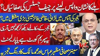 Differences Among Judges, CJP Qazi Faiz Isa In Trouble? Mazhar Abbas | Mohammad Malick | Aik News