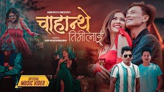 CHAHANTHE TIMILAI - Saroj Rana Praja, Bina Raut || Arjun Bista, Rajesh Rai || New Nepali Song 2022