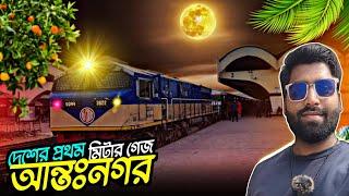 দেশের প্রথম মিটার গেজ আন্তনগর মহানগর এক্সপ্রেসে | Dhaka To Chattogram | Mohanagar Express Review