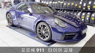 포르쉐 911 21인치 타이어 교체 R- 305 30 21 인치 미쉐린 파일럿 스포츠 4 S 대전미쉐린타이어 할인점 예일모터스 유성 미쉐린타이어 싼곳 대전 유성타이어 성지