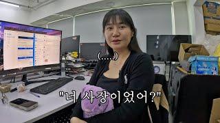 회사를 취미로 다니는 베트남 대기업 회장님 딸.. 알고보니 사장님이었네요