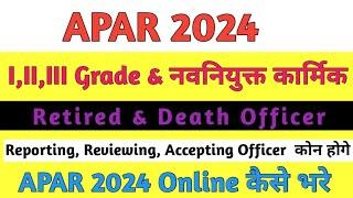 NEW Update APAR 2024 | apar kaise bhare 2024 |  | APAR कैसे भरें | apar 2024 kaise bharen